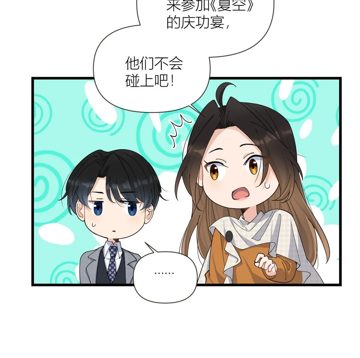 大佬失忆后只记得我 笔趣阁漫画,第164话 鞠个躬道歉吧2图