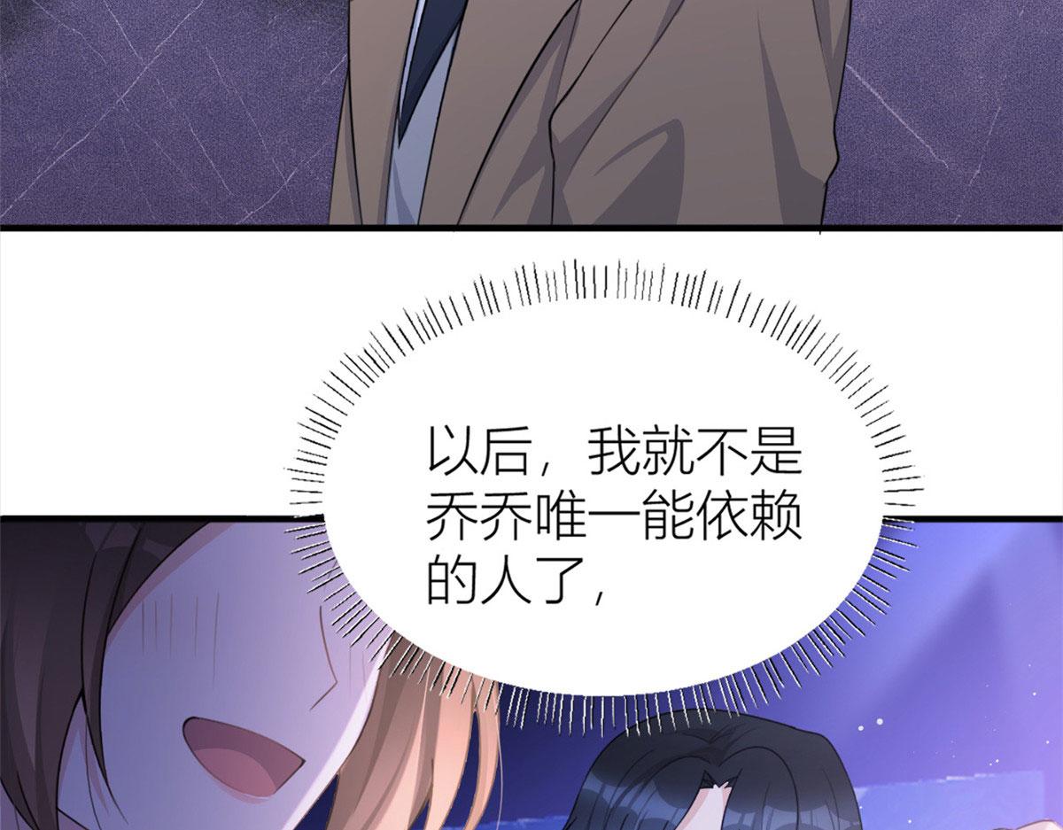 大佬失忆后只记得我 笔趣阁漫画,第108话 哥哥他不会的！2图