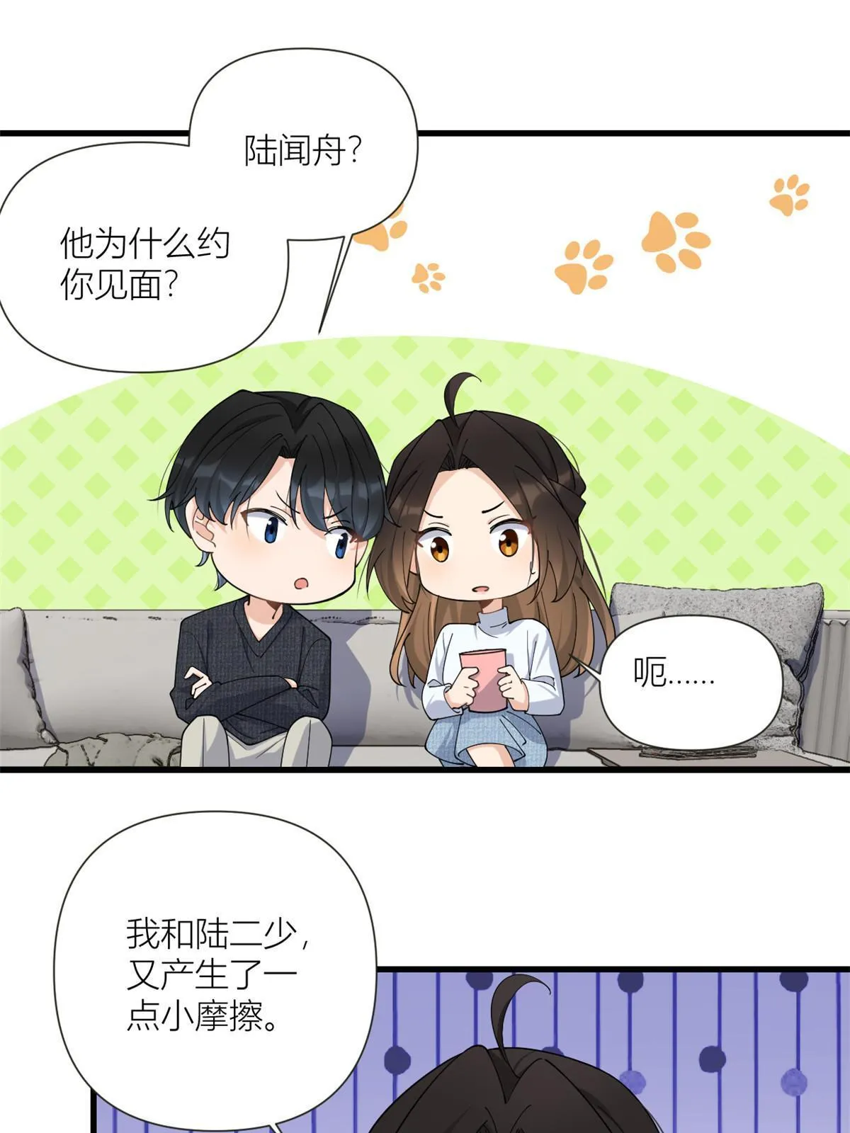 大佬失忆后只记得我 笔趣阁漫画,第163话 让我尝尝味道1图