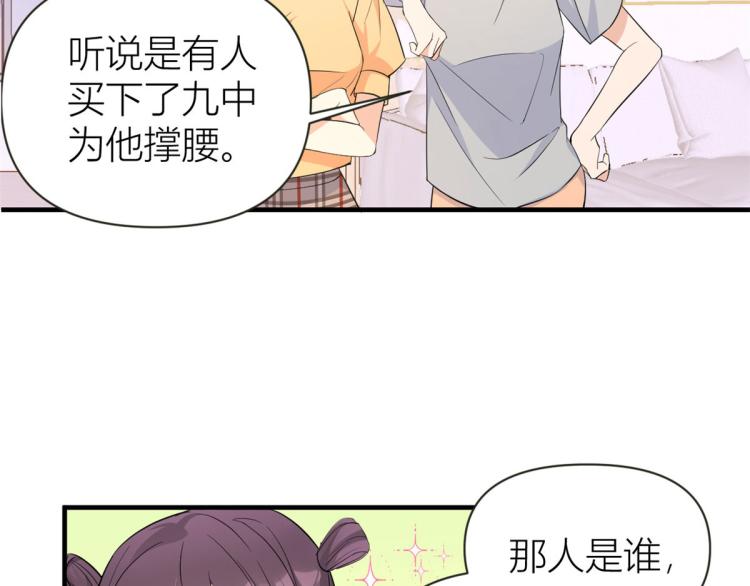大佬失忆后只记得我 笔趣阁漫画,第74话 温馨的家1图