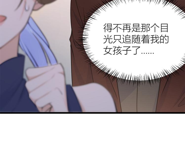 大佬失忆后只记得我 笔趣阁漫画,第18话 不可以骗我2图