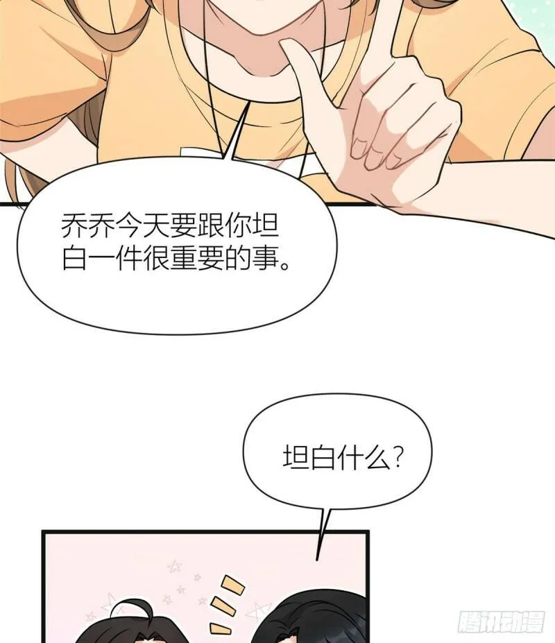 大佬失忆后只记得我 笔趣阁漫画,公告2图