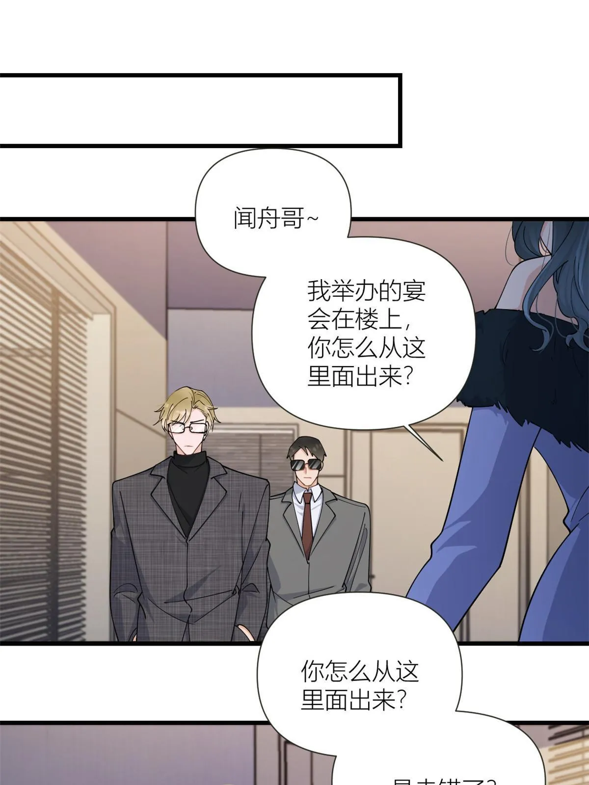 大佬失忆后只记得我 笔趣阁漫画,第164话 鞠个躬道歉吧1图