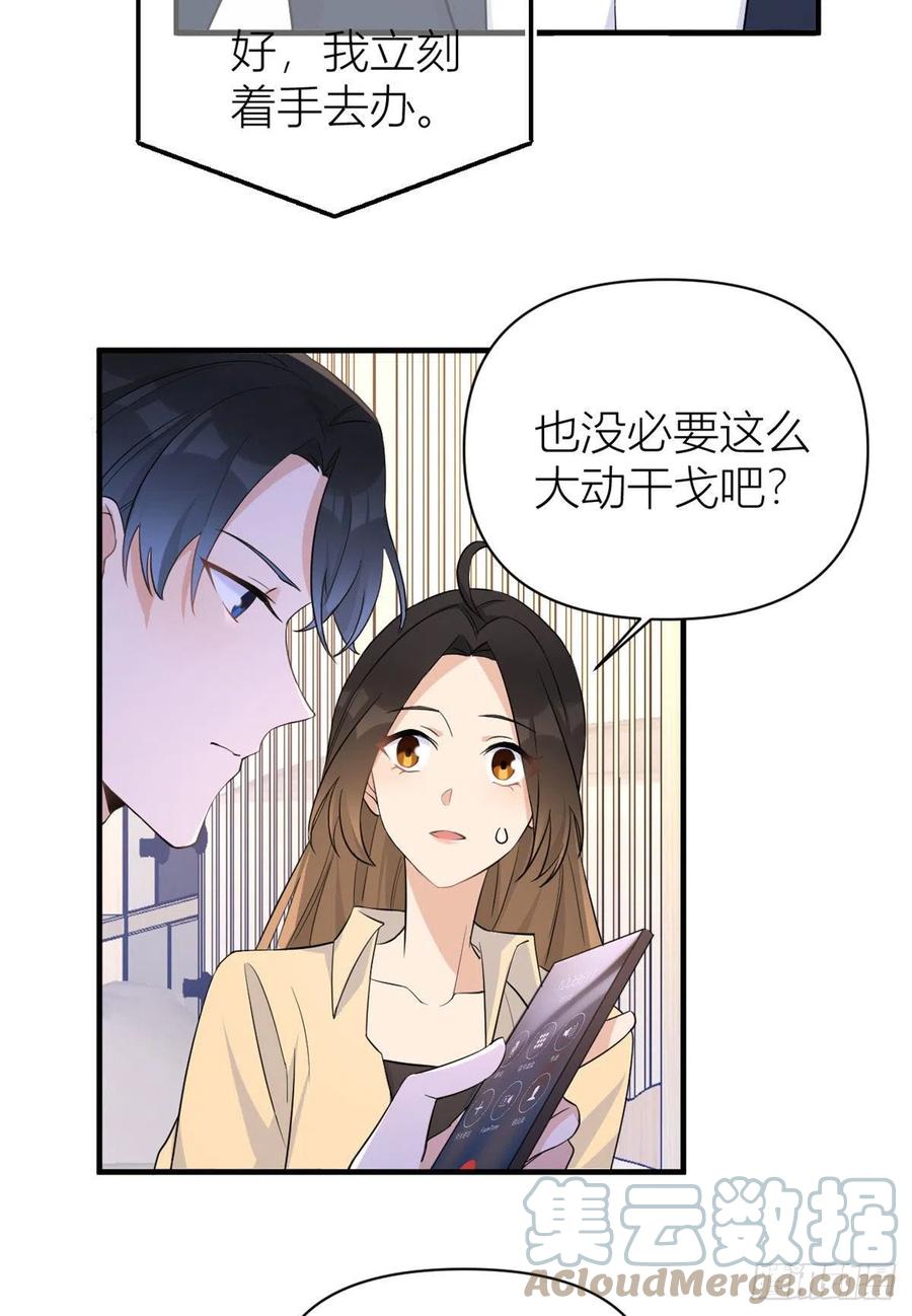 大佬失忆后只记得我 笔趣阁漫画,第72话 收购学校！1图