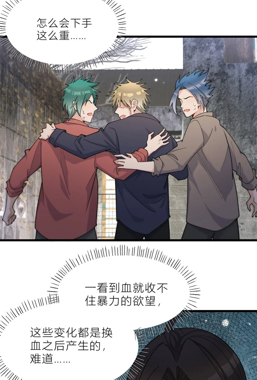 大佬失忆后只记得我 笔趣阁漫画,第190话 双重人格？！1图