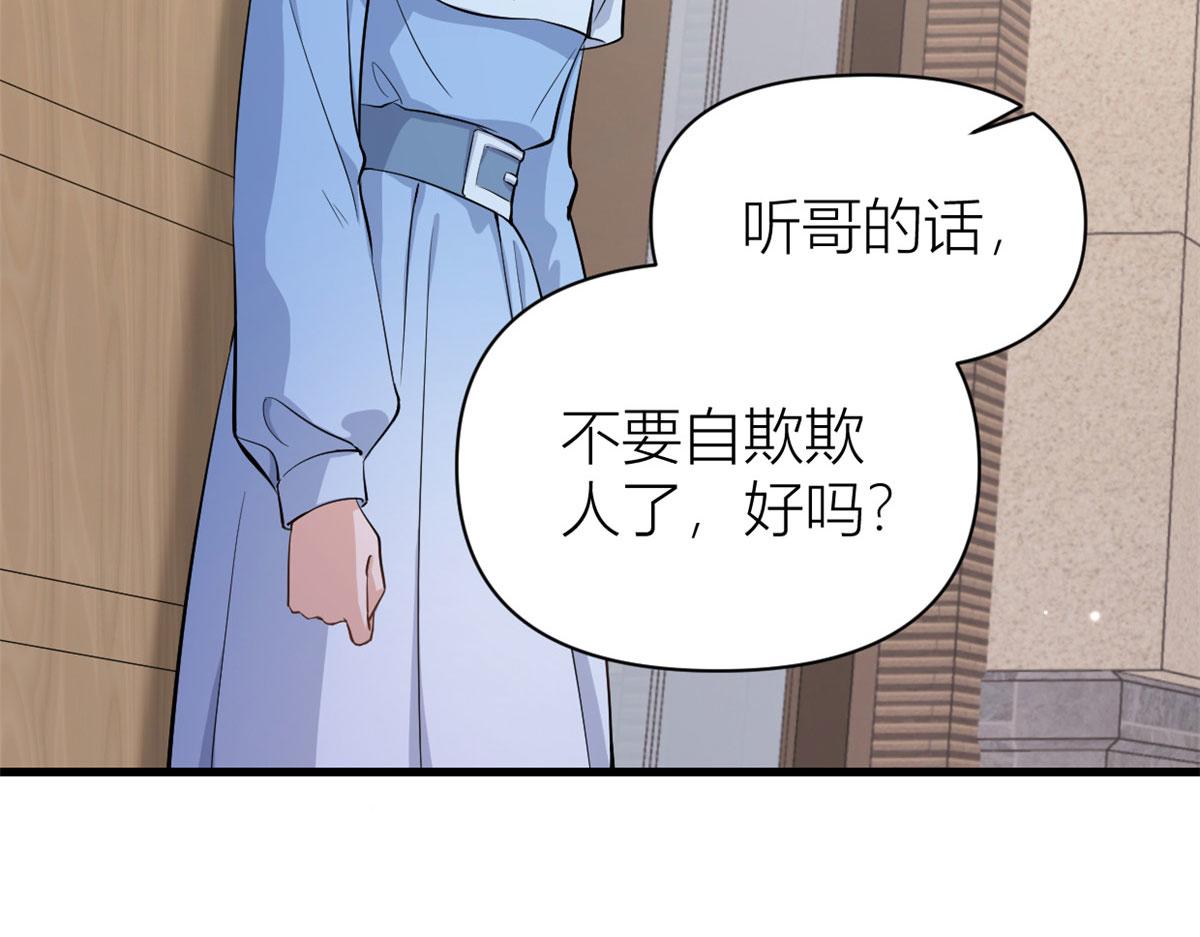 大佬失忆后只记得我 笔趣阁漫画,第117话 温乔的面子1图