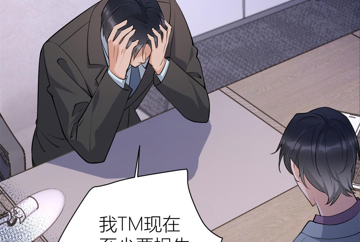 大佬失忆后只记得我 笔趣阁漫画,第135话 打脸父子2图