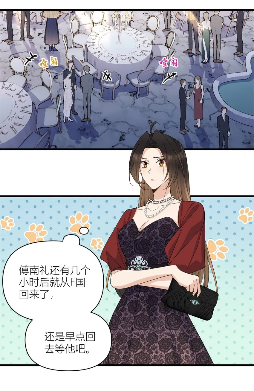 大佬失忆后只记得我 笔趣阁漫画,第171话 被人套路了！1图