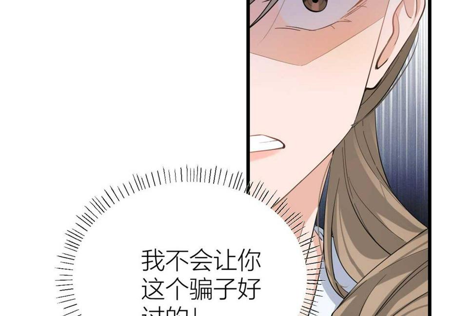 大佬失忆后只记得我 笔趣阁漫画,第151话 算计温乔2图