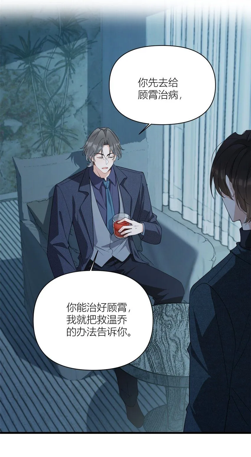 大佬失忆后只记得我 笔趣阁漫画,第174话 不是重生？！2图