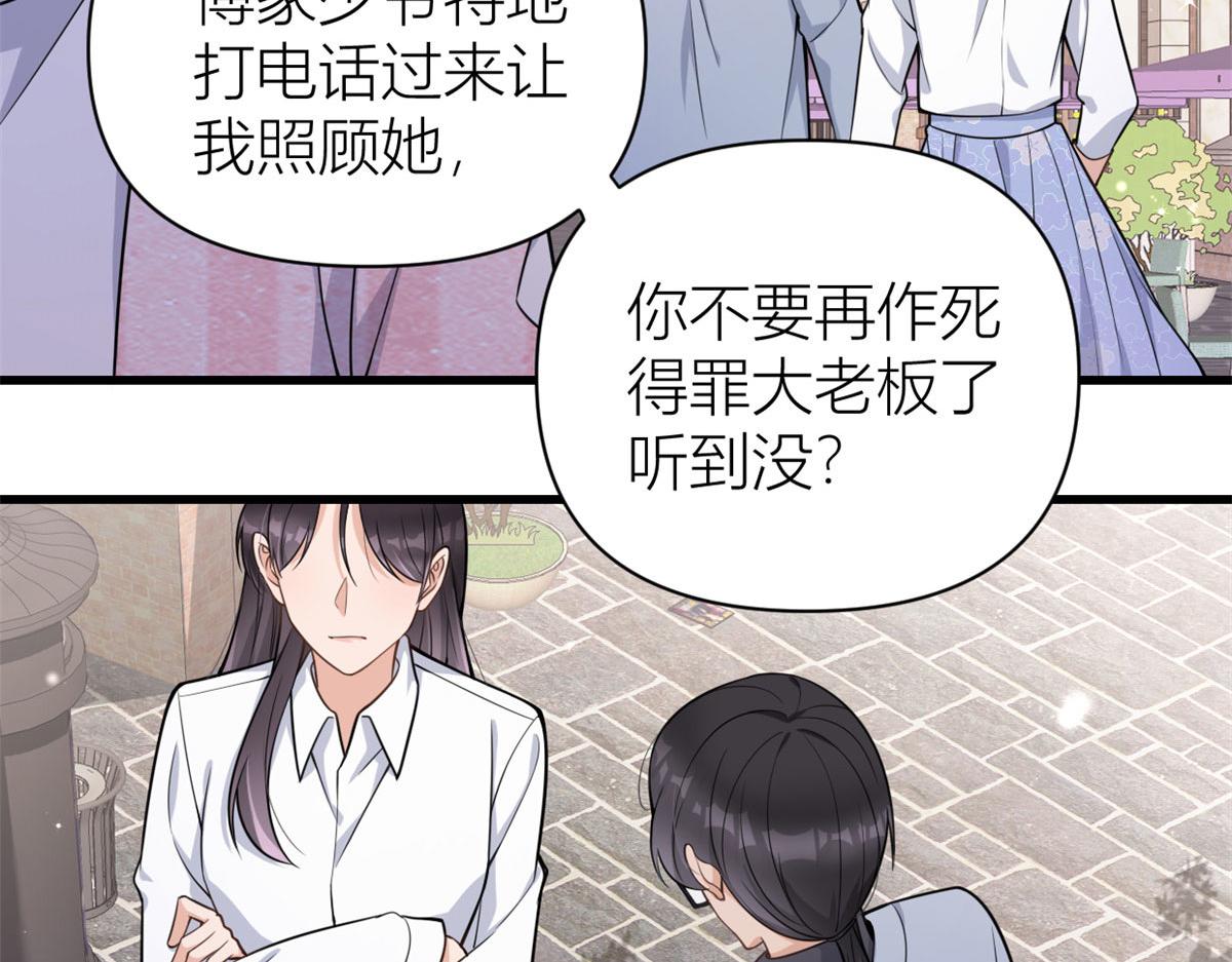 大佬失忆后只记得我 笔趣阁漫画,第122话 乔乔危！1图