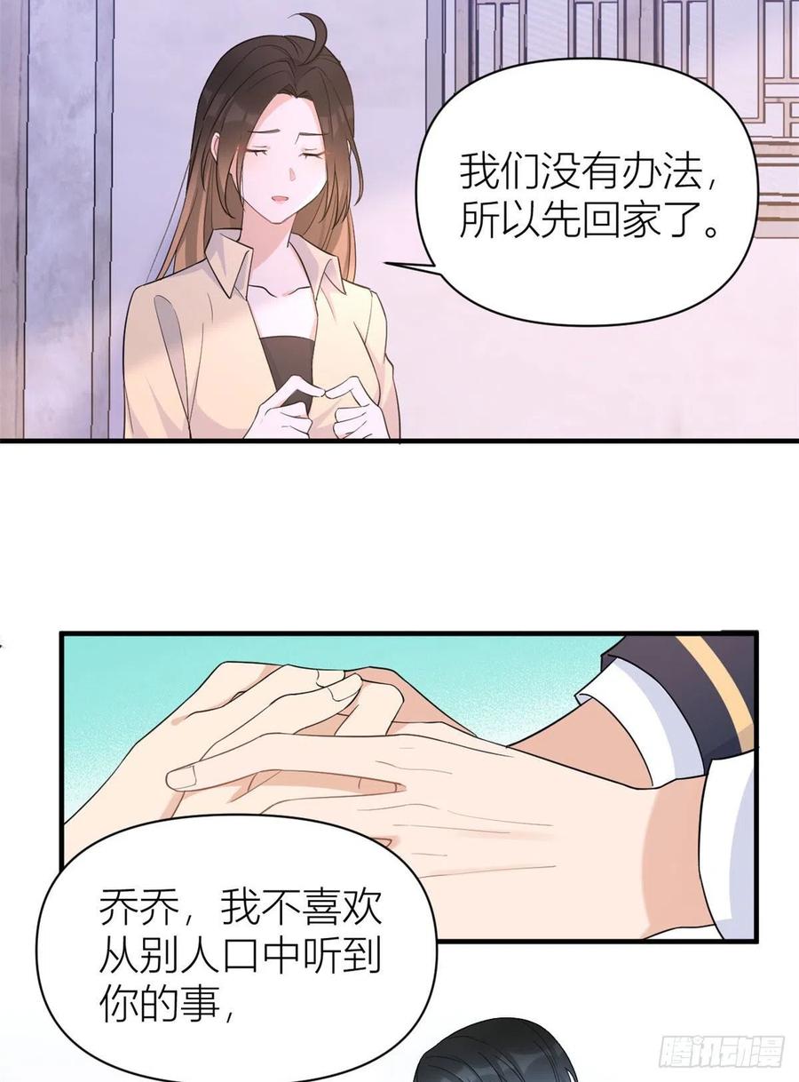 大佬失忆后只记得我 笔趣阁漫画,第72话 收购学校！2图