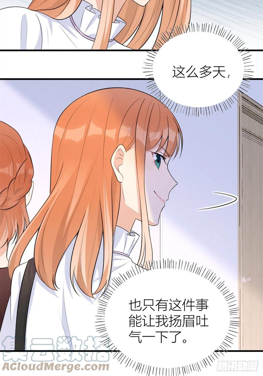 大佬失忆后只记得我 笔趣阁漫画,第69话 新人物登场1图