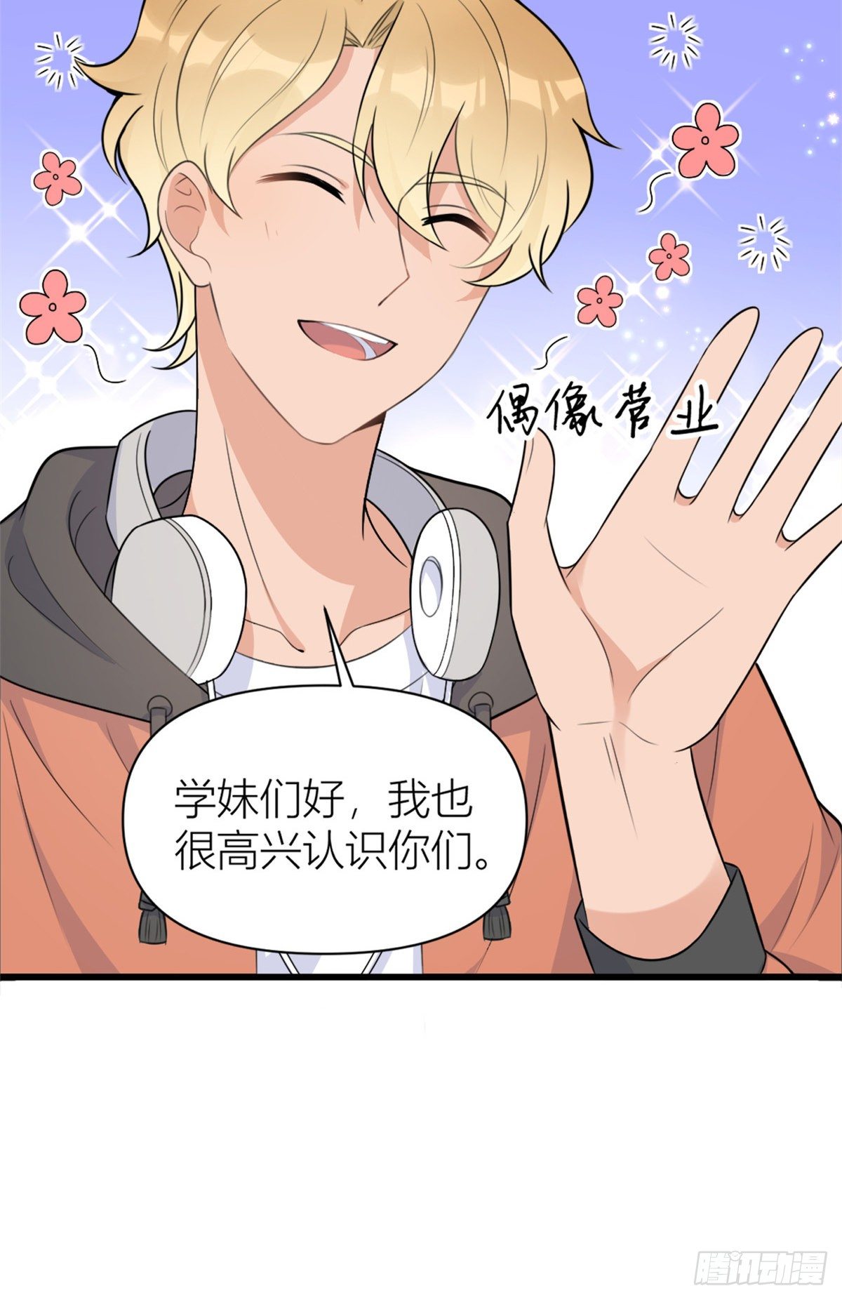 大佬失忆后只记得我 笔趣阁漫画,第49话 深情对视？2图
