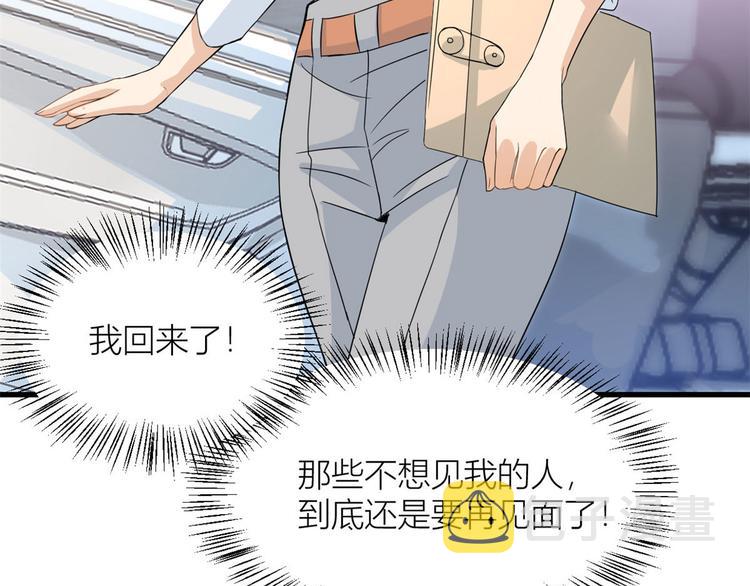大佬失忆后只记得我 笔趣阁漫画,第3话 两百万？1图