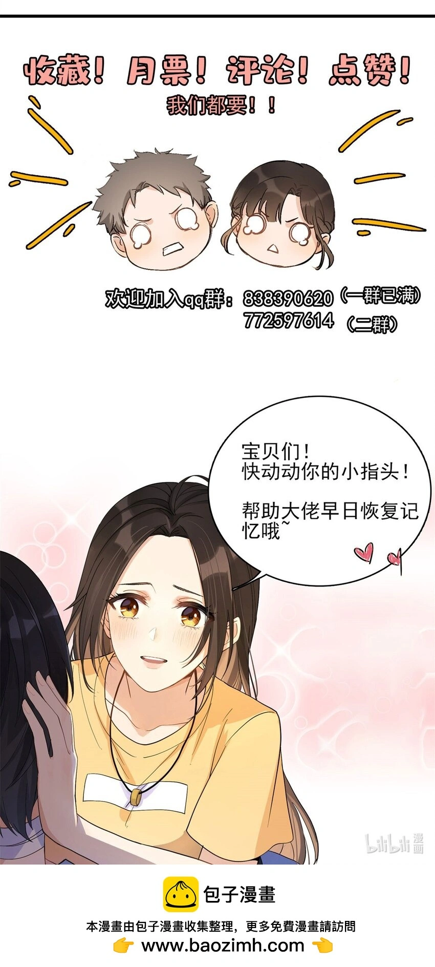 大佬失忆后只记得我 笔趣阁漫画,第193话 竟然是我伤了你2图