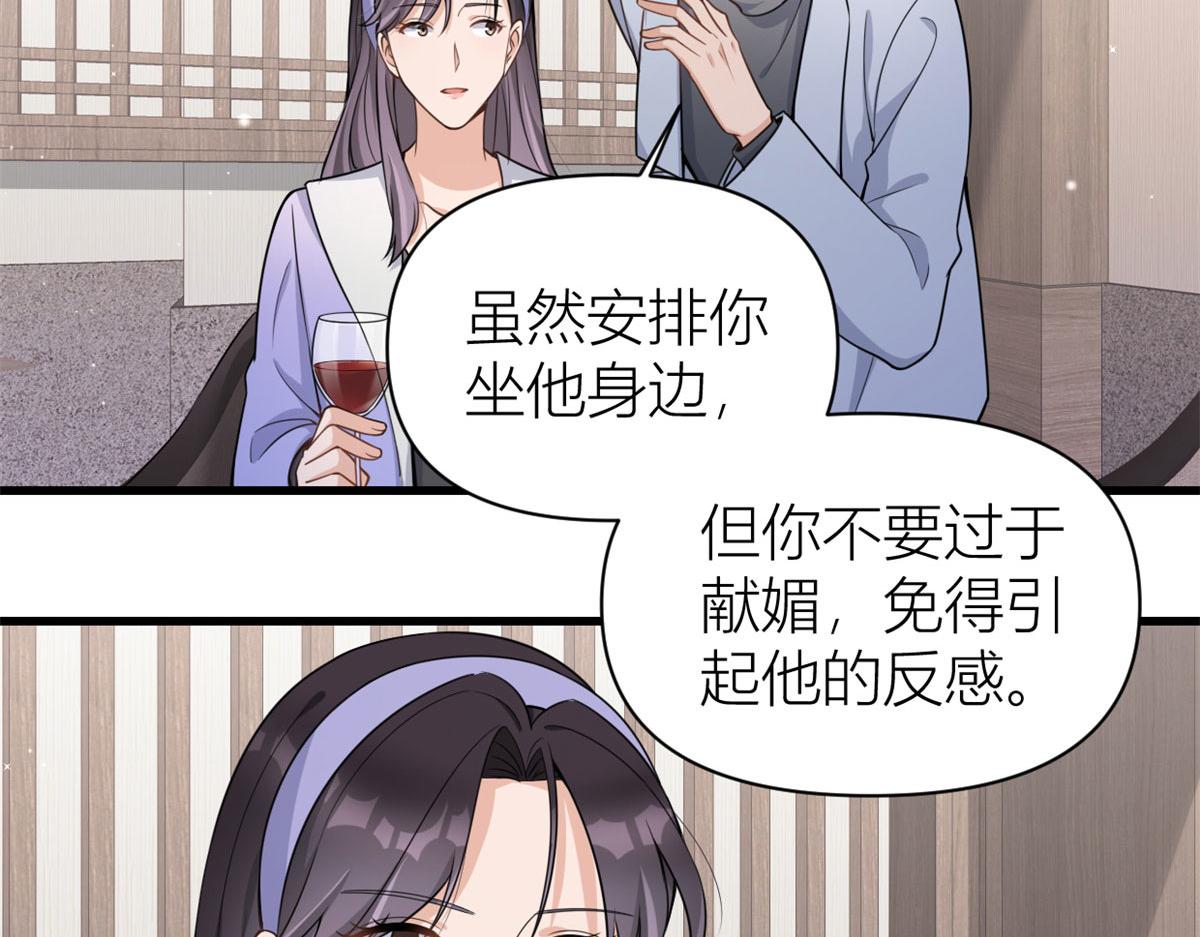 大佬失忆后只记得我 笔趣阁漫画,第119话 又一壶醋~2图