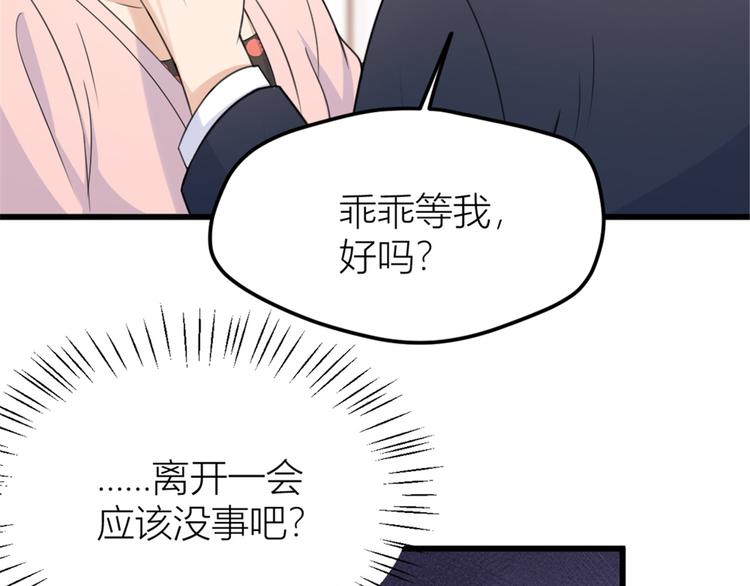 大佬失忆后只记得我 笔趣阁漫画,第35话  黏人1图
