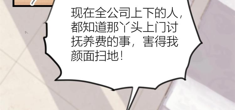 大佬失忆后只记得我 笔趣阁漫画,第20话 亲爹？你也配！2图
