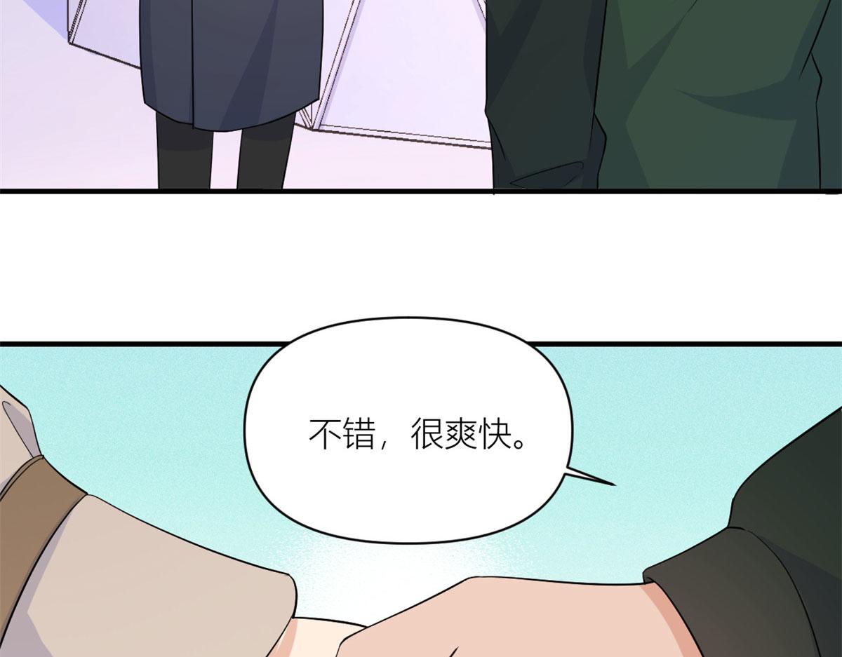 大佬失忆后只记得我 笔趣阁漫画,第99话 ”自私“的傅南礼1图