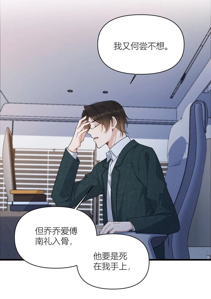 大佬失忆后只记得我 笔趣阁漫画,第168话 那股视线？危！1图