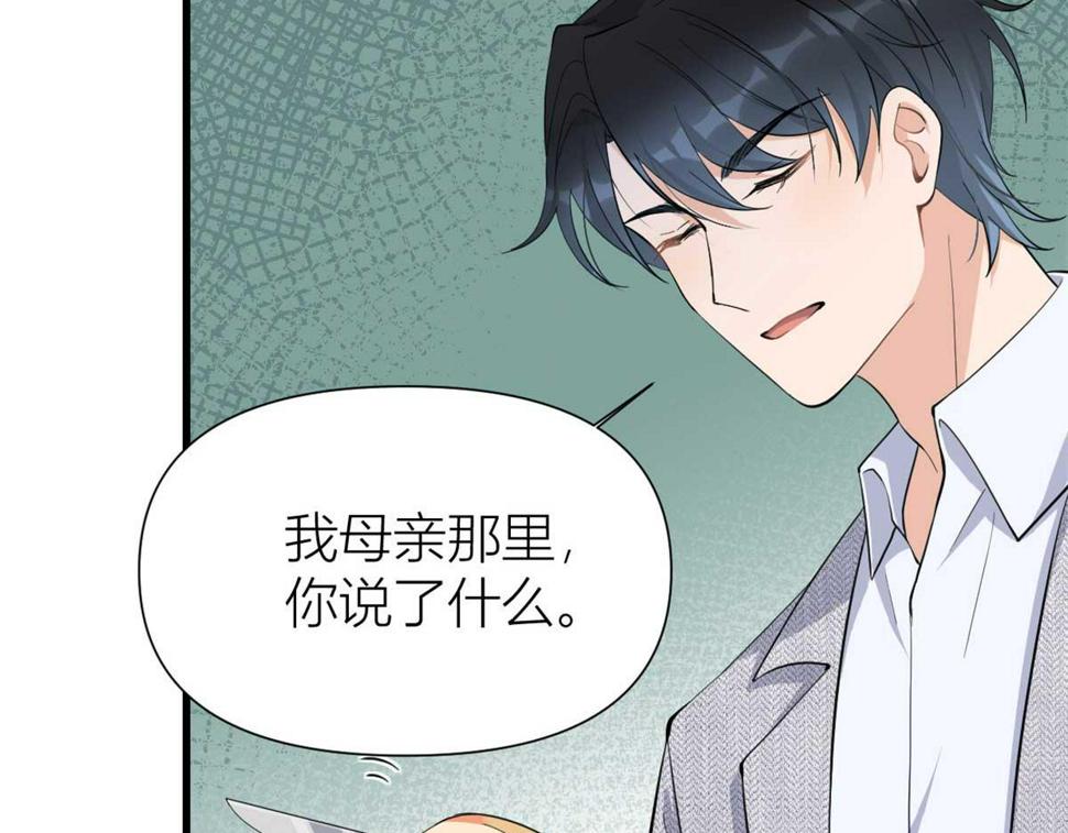大佬失忆后只记得我 笔趣阁漫画,第152话 傅南礼的威胁1图