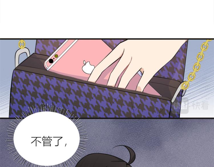 大佬失忆后只记得我 笔趣阁漫画,第75话 我很担心你！1图