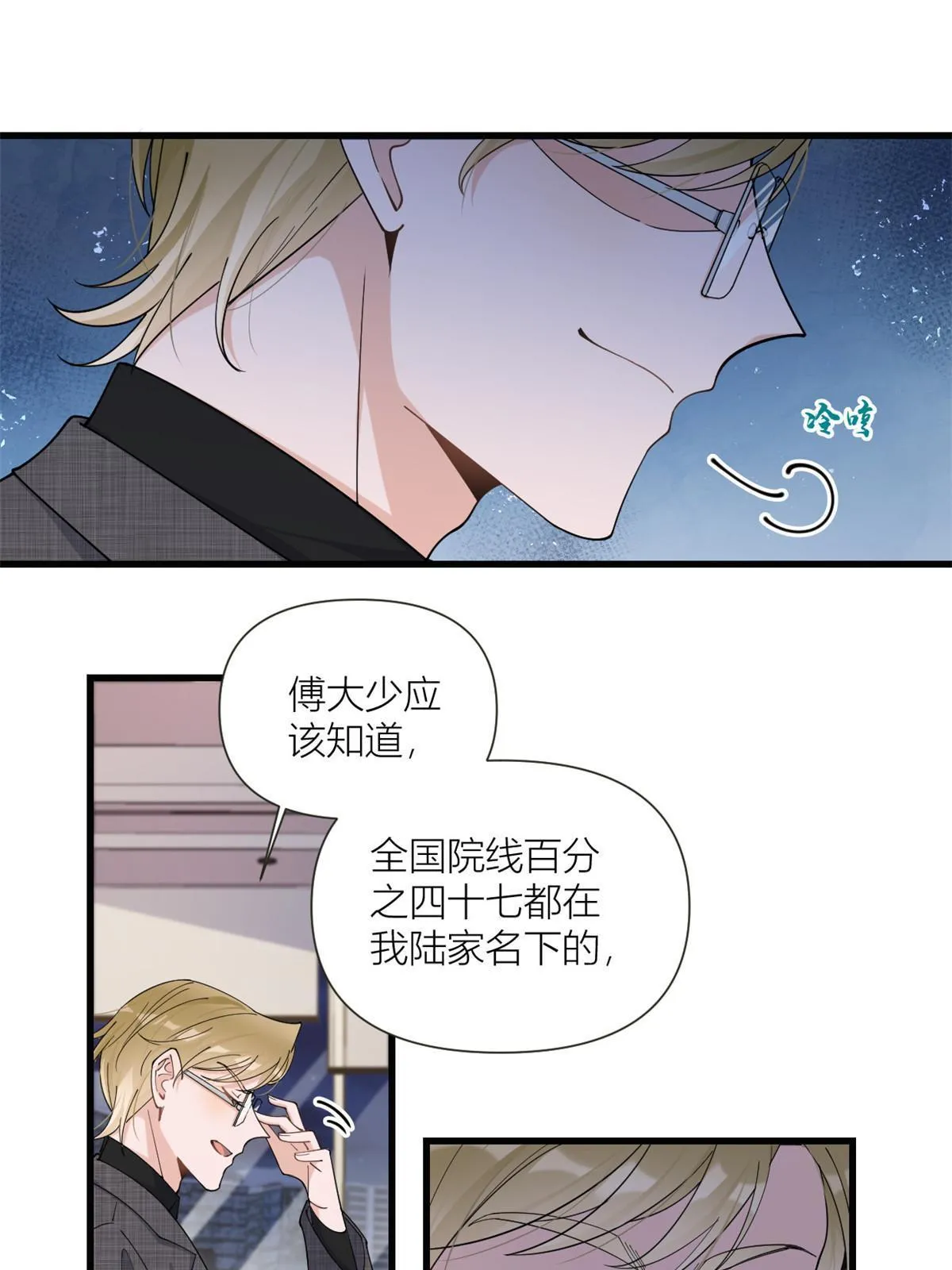 大佬失忆后只记得我 笔趣阁漫画,第164话 鞠个躬道歉吧1图