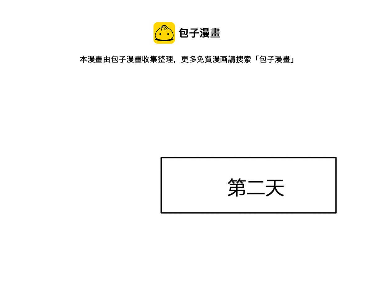 大佬失忆后只记得我 笔趣阁漫画,第91话 危机感up！1图