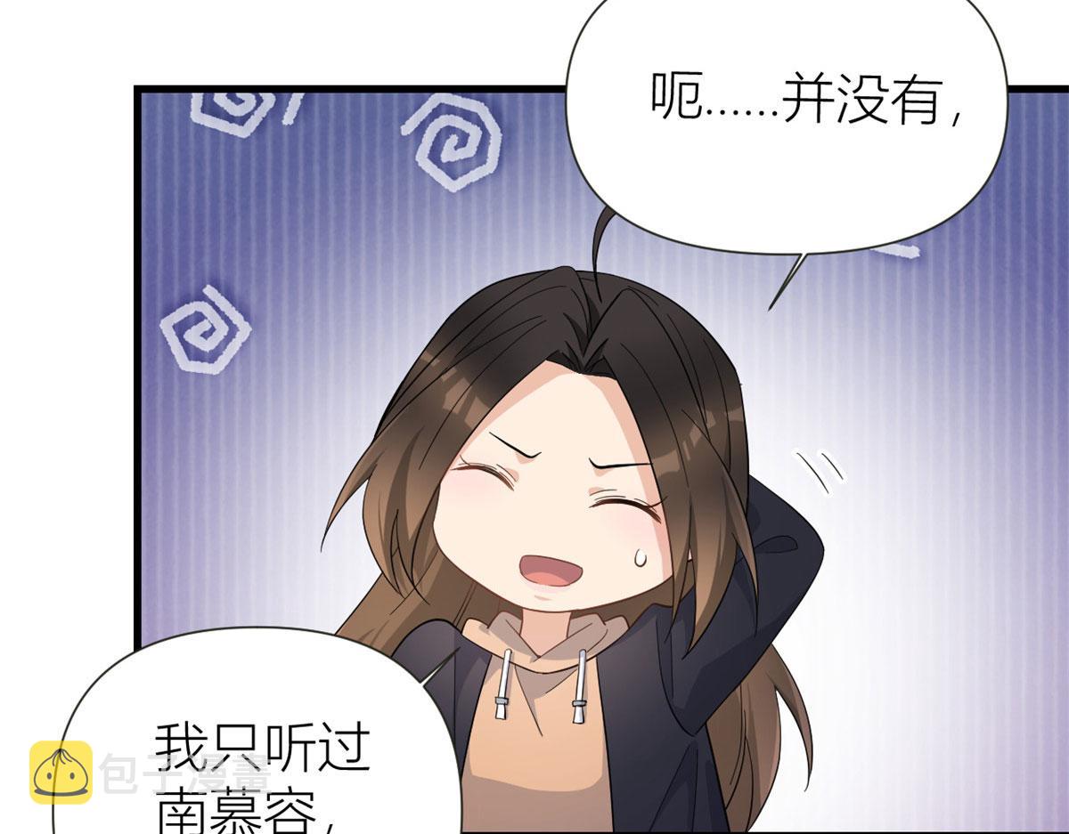 大佬失忆后只记得我 笔趣阁漫画,第141话 来自霸总的威胁2图