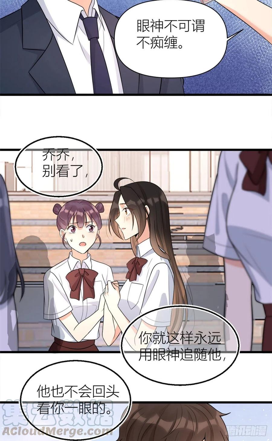 大佬失忆后只记得我 笔趣阁漫画,第56话 对不起1图
