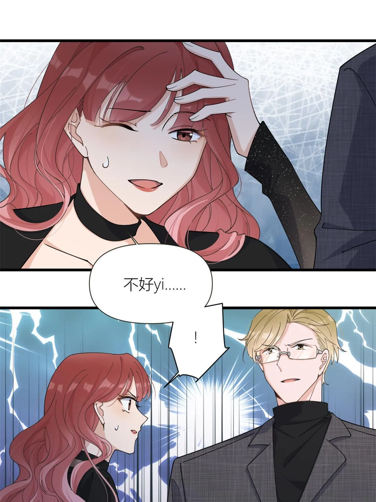 大佬失忆后只记得我 笔趣阁漫画,第164话 鞠个躬道歉吧2图