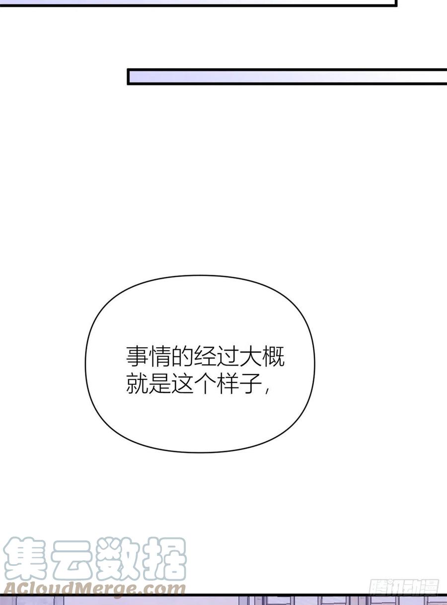 大佬失忆后只记得我 笔趣阁漫画,第72话 收购学校！1图