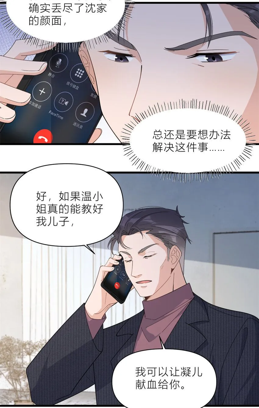 大佬失忆后只记得我 笔趣阁漫画,第181话 先一波武力碾压1图
