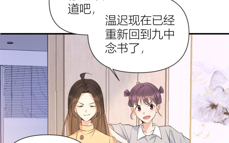 大佬失忆后只记得我 笔趣阁漫画,第74话 温馨的家2图