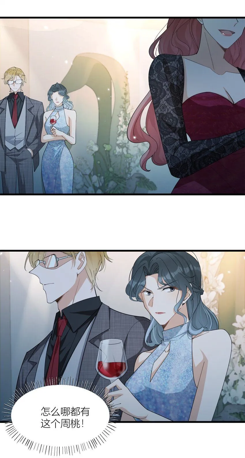 大佬失忆后只记得我 笔趣阁漫画,第179话 梦醒了1图