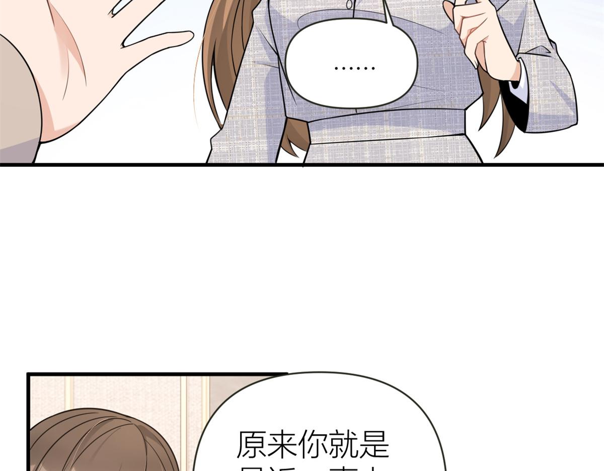 大佬失忆后只记得我 笔趣阁漫画,第84话 “花瓶”温乔1图