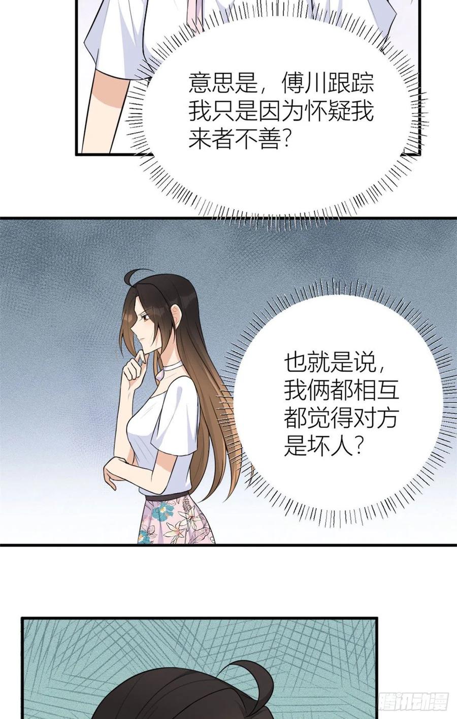 大佬失忆后只记得我 笔趣阁漫画,第67话 就喝一口~2图