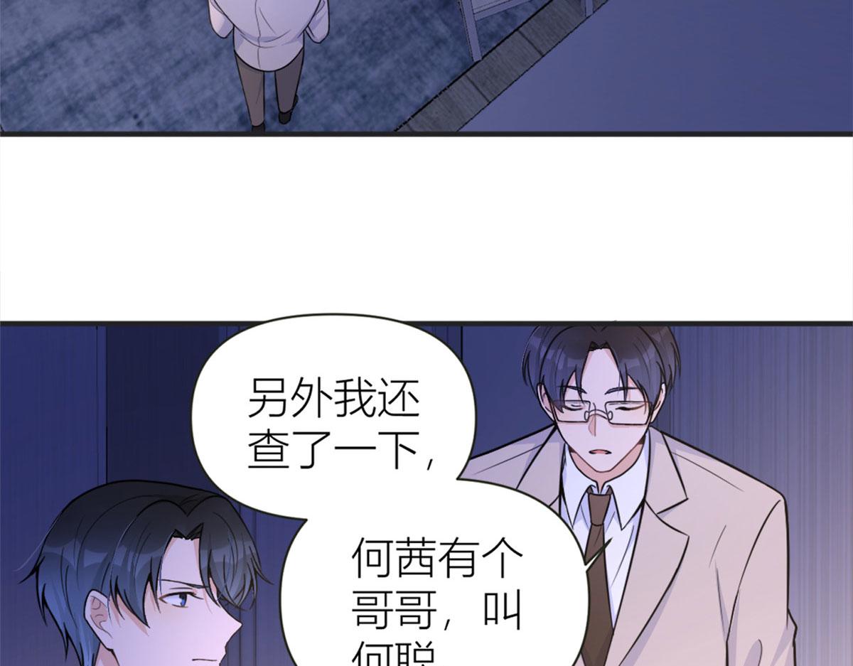 大佬失忆后只记得我 笔趣阁漫画,第88话 十三天？2图