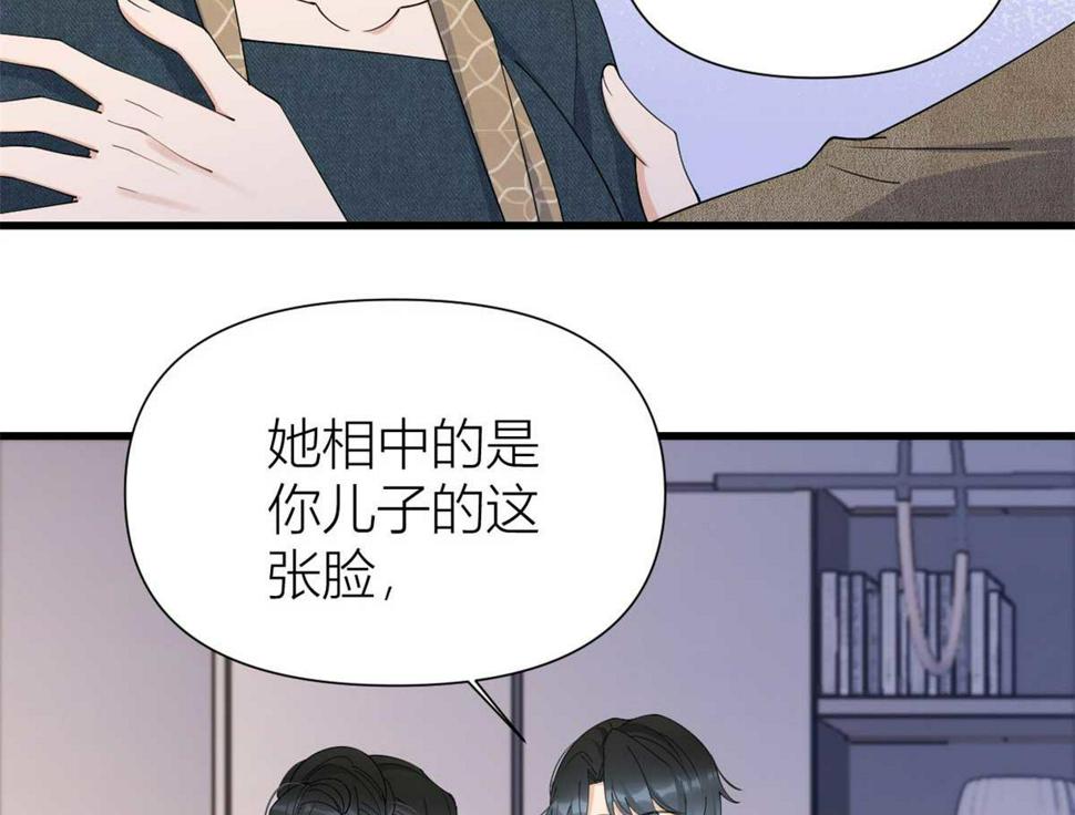 大佬失忆后只记得我 笔趣阁漫画,第152话 傅南礼的威胁1图