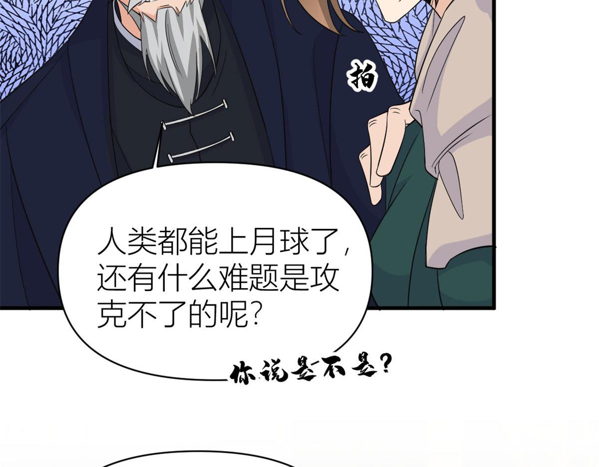 大佬失忆后只记得我 笔趣阁漫画,第98话 不要离开我2图