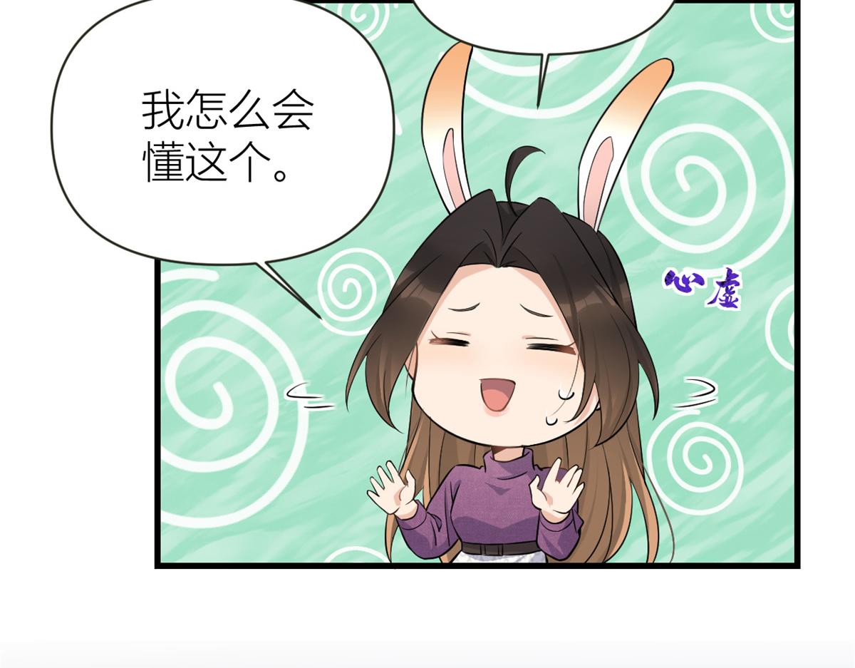 大佬失忆后只记得我 笔趣阁漫画,第137话 持续狗粮中1图
