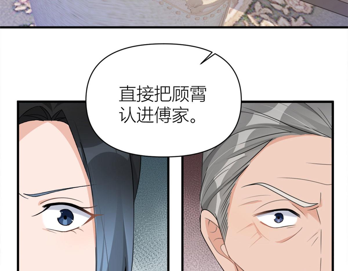 大佬失忆后只记得我 笔趣阁漫画,第108话 哥哥他不会的！1图