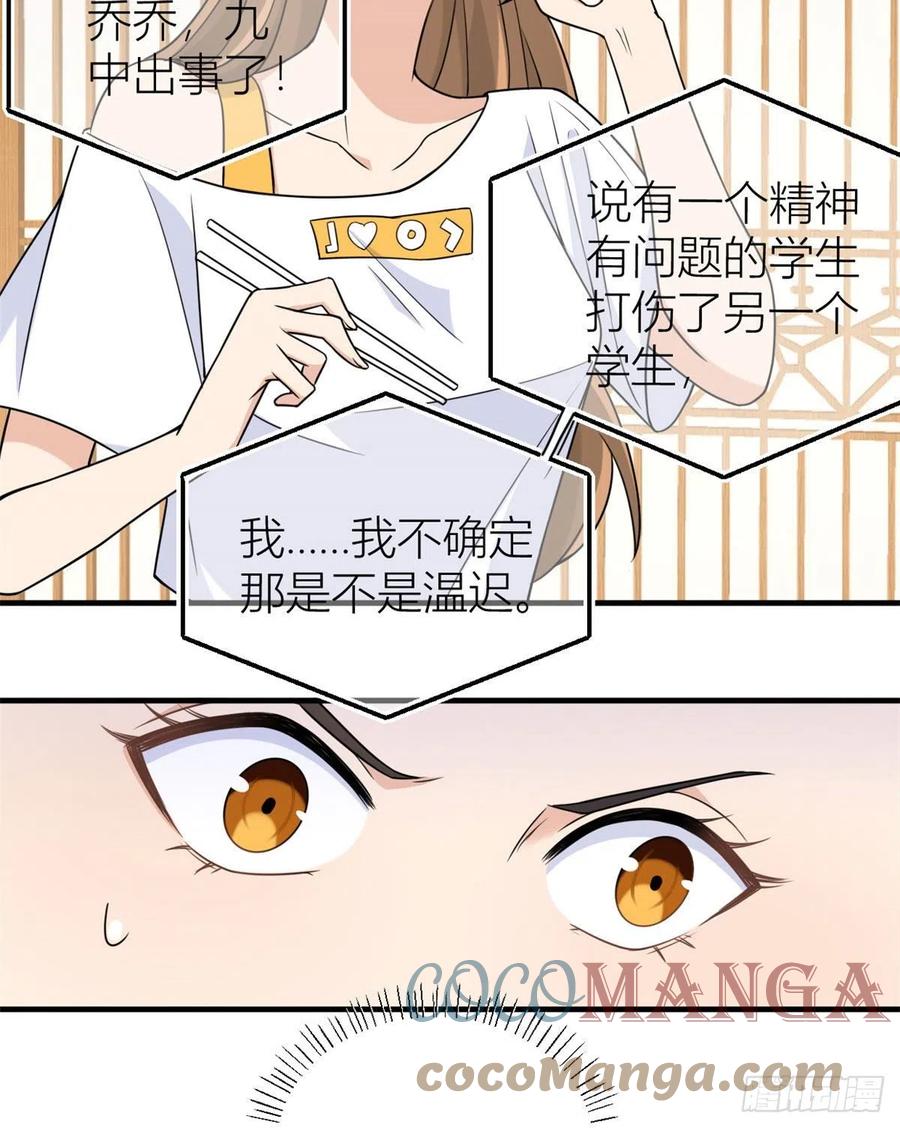 大佬失忆后只记得我 笔趣阁漫画,第63话 狗粮&amp;出事1图