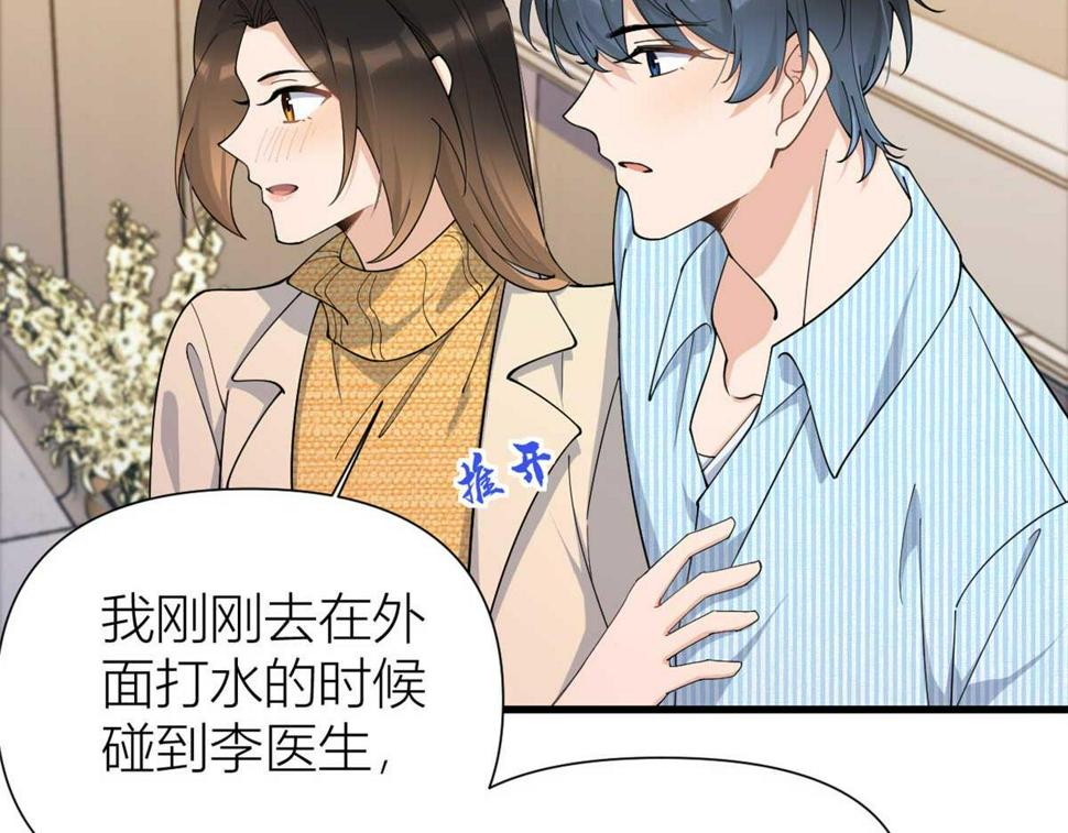 大佬失忆后只记得我 笔趣阁漫画,第156话 贺妍判刑2图
