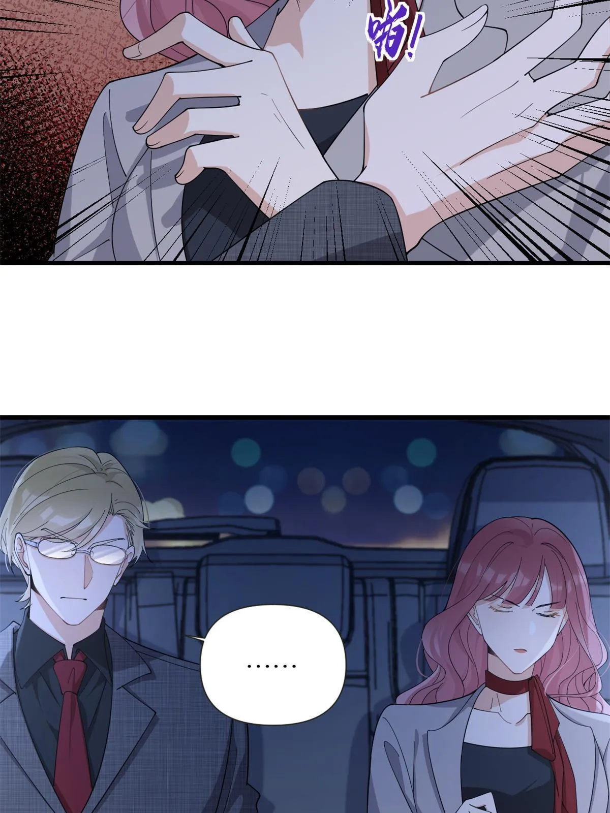 大佬失忆后只记得我 笔趣阁漫画,第162话 最后一次隐忍2图