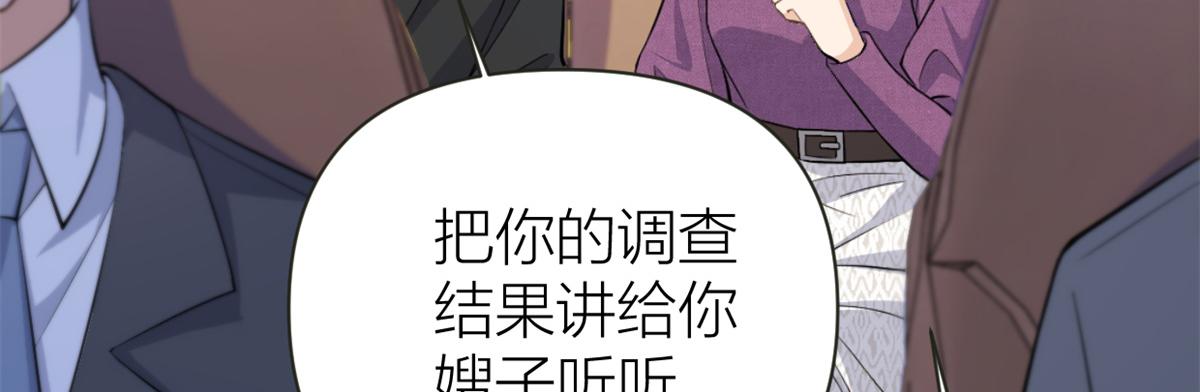 大佬失忆后只记得我 笔趣阁漫画,第137话 持续狗粮中1图