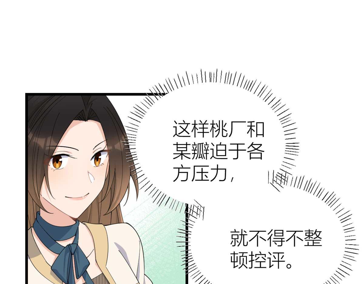 大佬失忆后只记得我 笔趣阁漫画,第150话 乔乔逆风翻盘2图