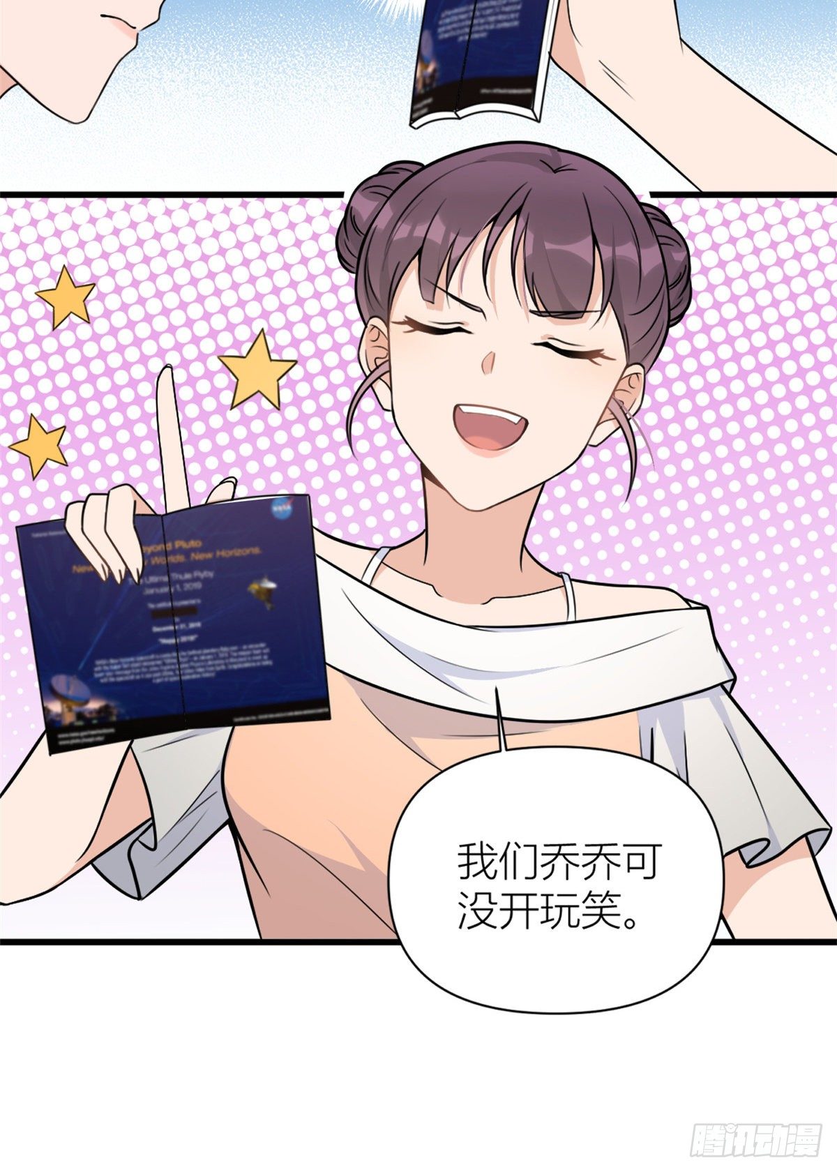 大佬失忆后只记得我 笔趣阁漫画,第46话 我要你好看！2图