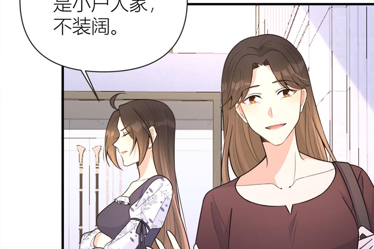 大佬失忆后只记得我 笔趣阁漫画,第85话 小骗子2图